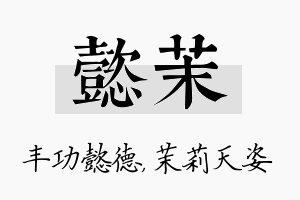 懿茉名字的寓意及含义