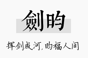 剑昀名字的寓意及含义