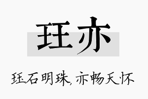 珏亦名字的寓意及含义