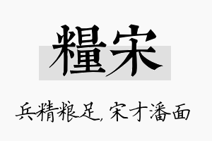 粮宋名字的寓意及含义