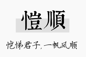 恺顺名字的寓意及含义