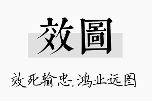 效图名字的寓意及含义