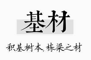 基材名字的寓意及含义