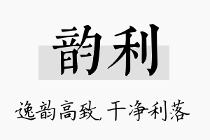 韵利名字的寓意及含义