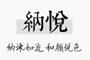 纳悦名字的寓意及含义