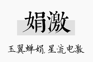 娟激名字的寓意及含义