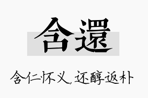 含还名字的寓意及含义