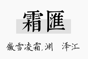 霜汇名字的寓意及含义