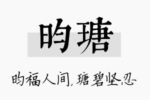 昀瑭名字的寓意及含义