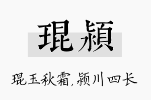 琨颍名字的寓意及含义