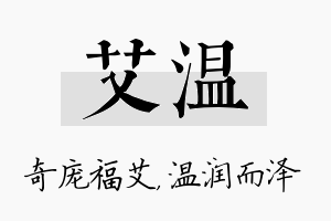 艾温名字的寓意及含义