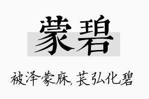 蒙碧名字的寓意及含义