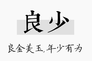 良少名字的寓意及含义