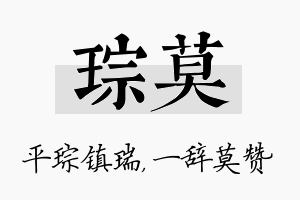 琮莫名字的寓意及含义