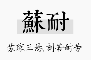 苏耐名字的寓意及含义