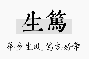 生笃名字的寓意及含义