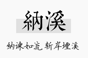 纳溪名字的寓意及含义