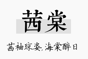 茜棠名字的寓意及含义