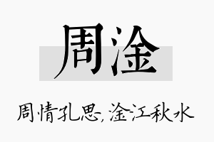 周淦名字的寓意及含义