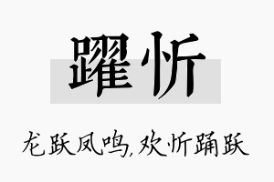 跃忻名字的寓意及含义