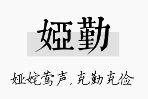 娅勤名字的寓意及含义