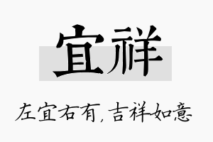 宜祥名字的寓意及含义