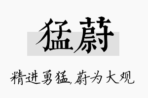 猛蔚名字的寓意及含义