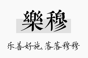 乐穆名字的寓意及含义