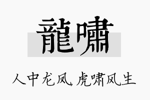 龙啸名字的寓意及含义