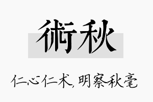 术秋名字的寓意及含义