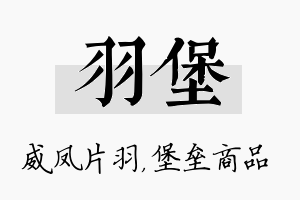 羽堡名字的寓意及含义