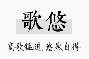 歌悠名字的寓意及含义