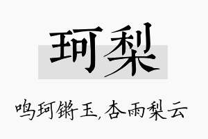 珂梨名字的寓意及含义