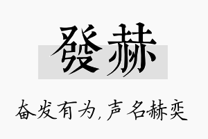 发赫名字的寓意及含义