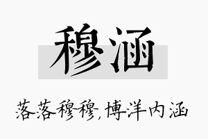 穆涵名字的寓意及含义