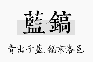 蓝镐名字的寓意及含义