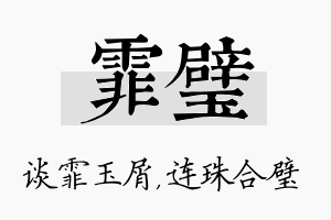 霏璧名字的寓意及含义