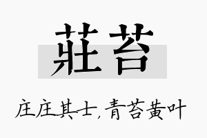 庄苔名字的寓意及含义