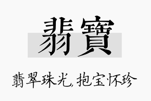 翡宝名字的寓意及含义