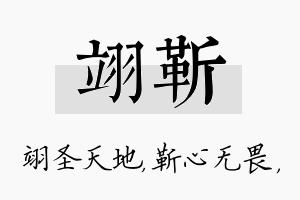 翊靳名字的寓意及含义