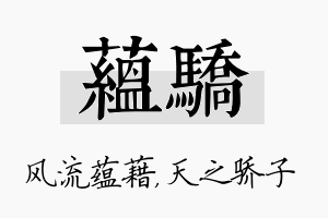 蕴骄名字的寓意及含义