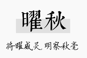 曜秋名字的寓意及含义