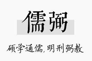 儒弼名字的寓意及含义