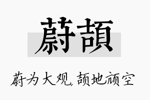 蔚颉名字的寓意及含义