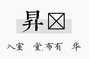 昇橦名字的寓意及含义