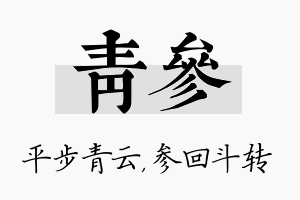 青参名字的寓意及含义