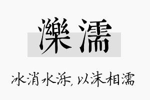 泺濡名字的寓意及含义