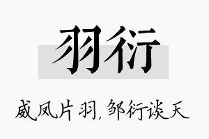 羽衍名字的寓意及含义