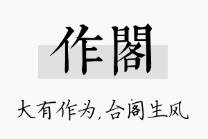 作阁名字的寓意及含义