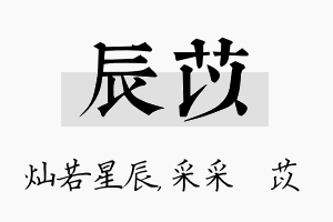 辰苡名字的寓意及含义